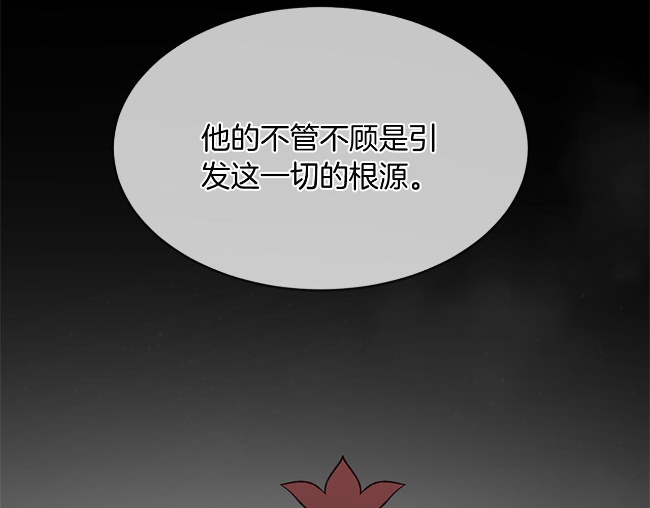 三生緣分 - 第75話 代理執政(2/4) - 6