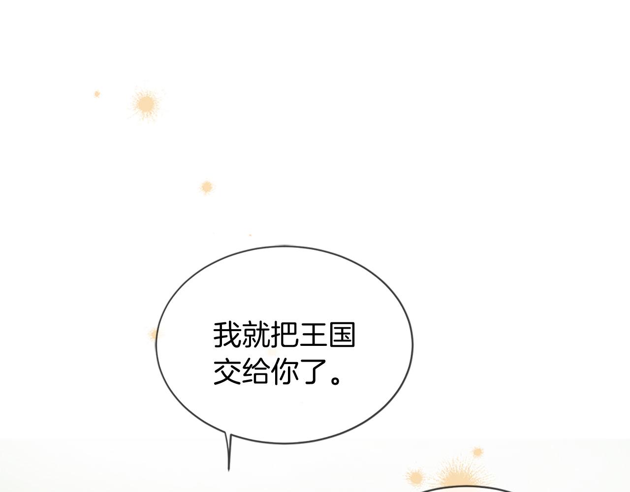 三生緣分 - 第75話 代理執政(2/4) - 4