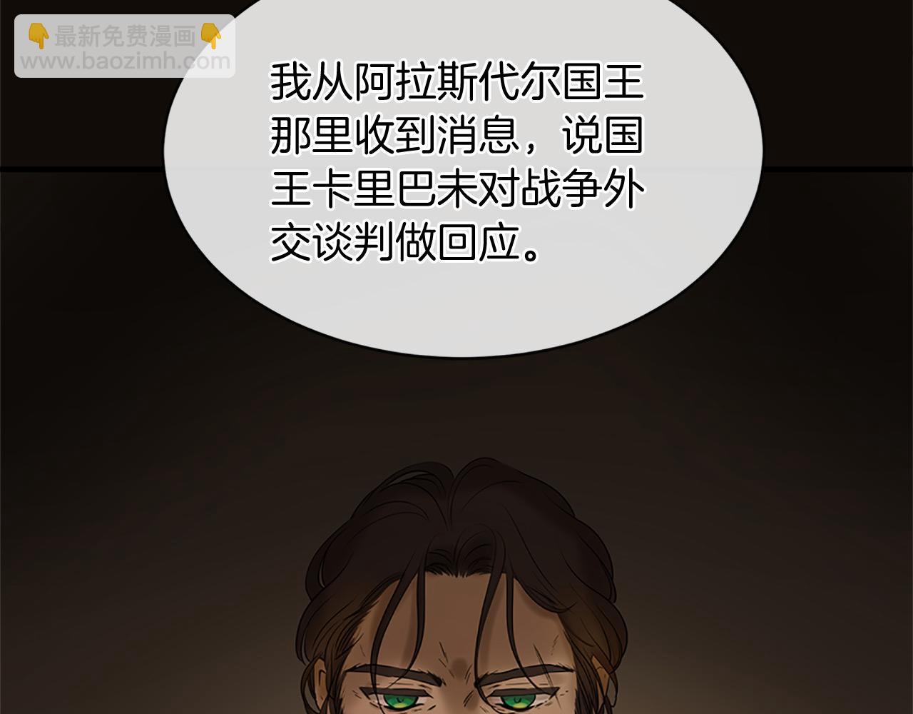 三生緣分 - 第77話 最後一戰(1/4) - 5