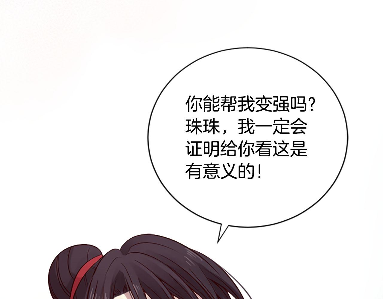 三生緣分 - 第9話 練武之路(3/4) - 3