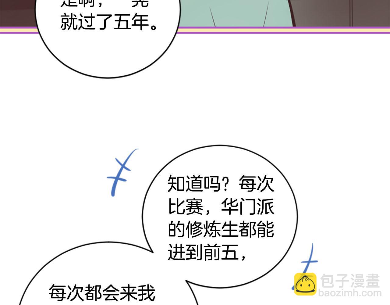 三生緣分 - 第9話 練武之路(1/4) - 8