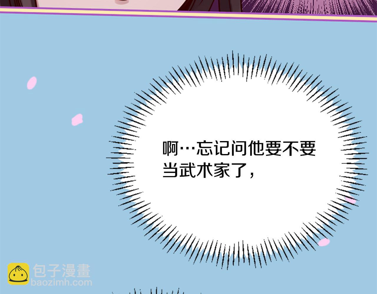 三生緣分 - 第9話 練武之路(2/4) - 6