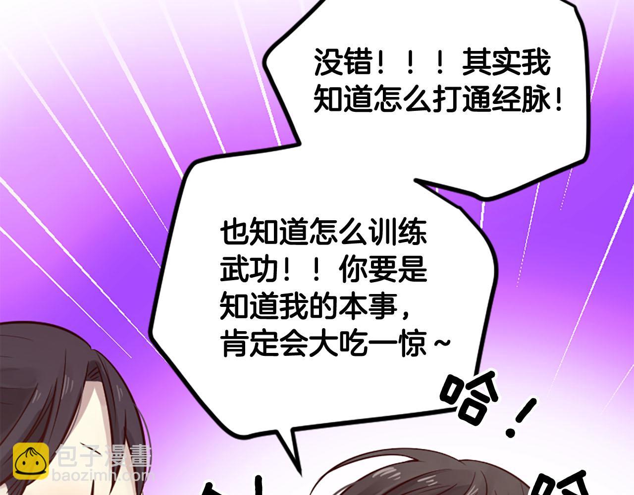 三生緣分 - 第9話 練武之路(2/4) - 3