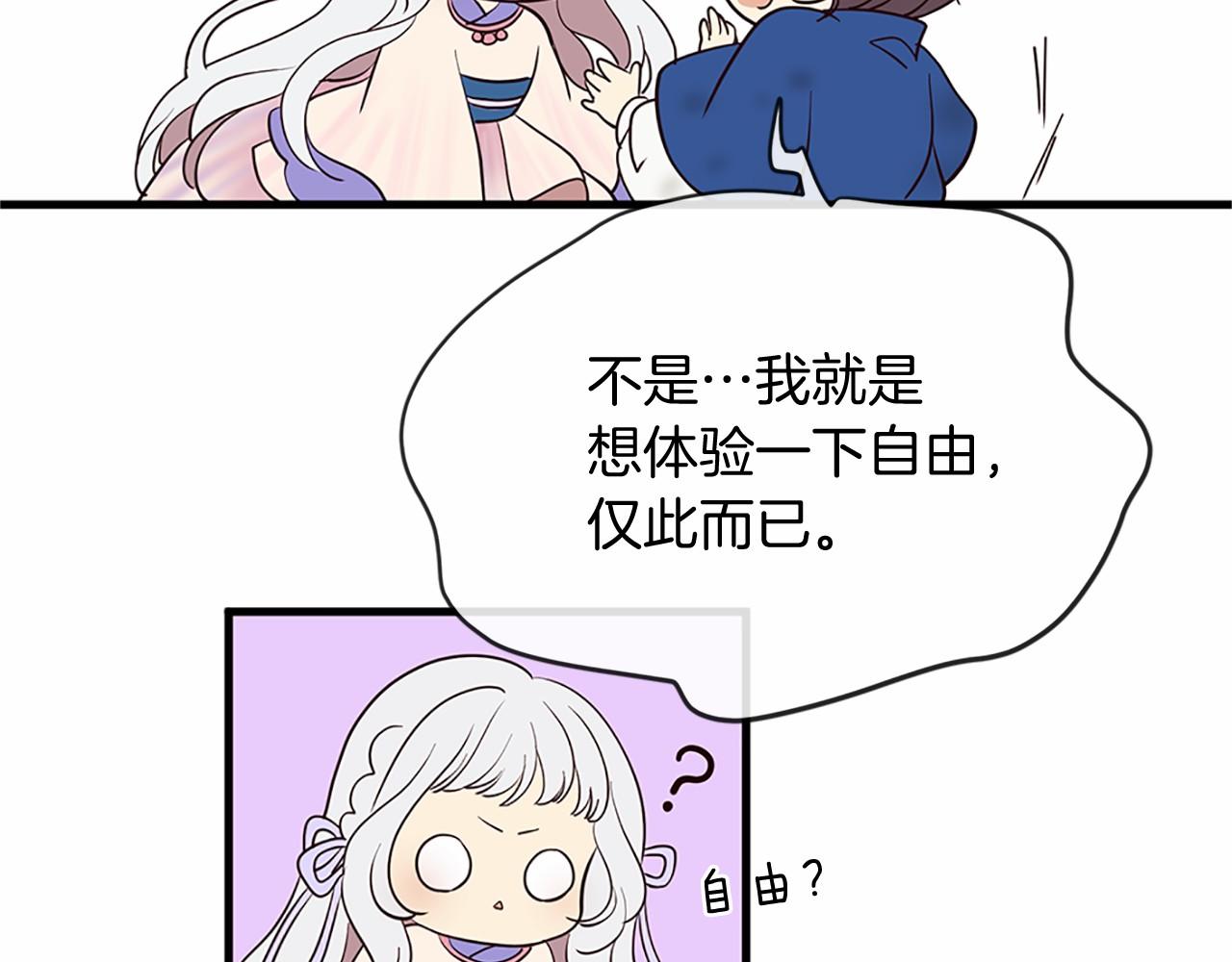 三生緣分 - 番外 特別篇1(3/4) - 5