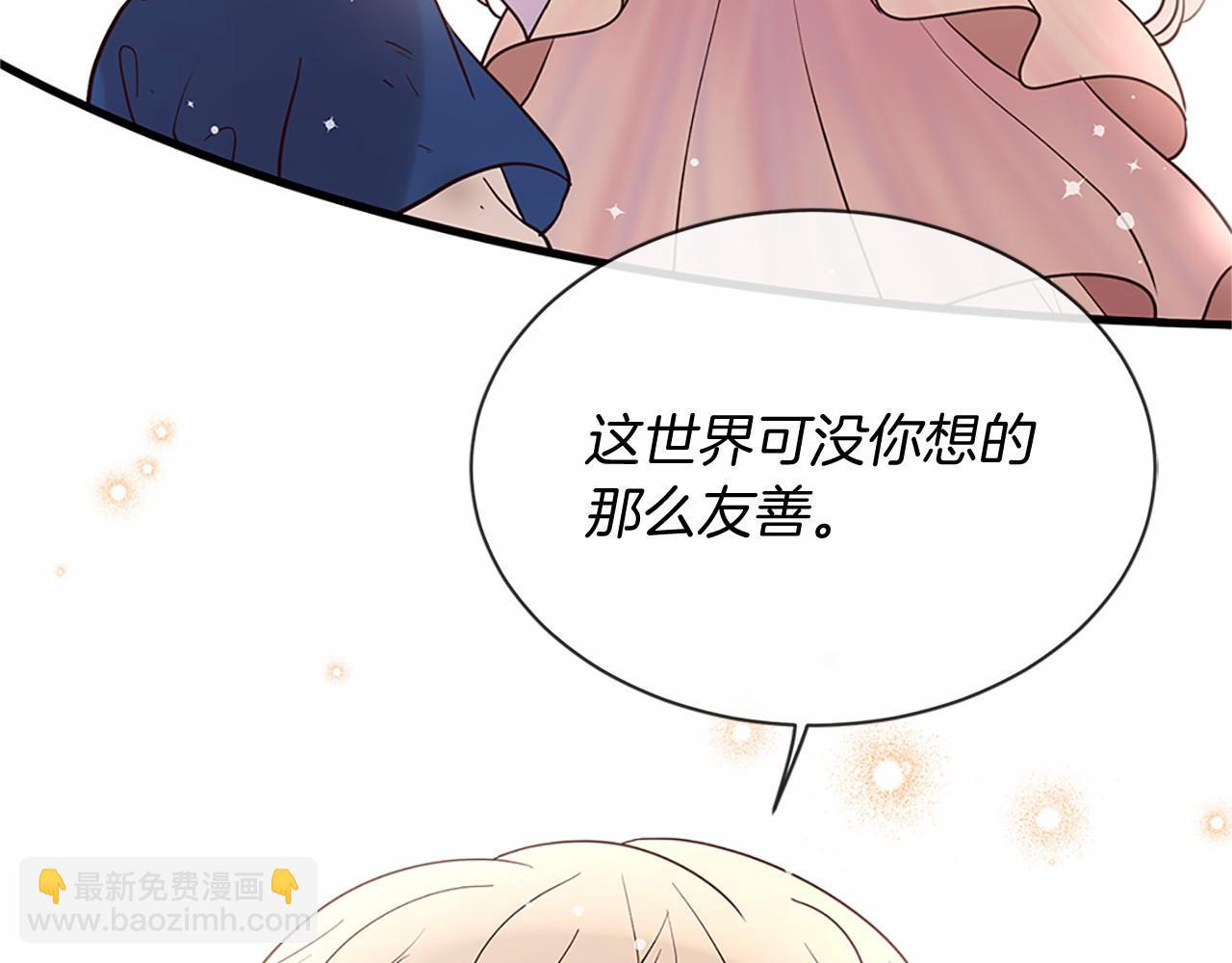 三生緣分 - 番外 特別篇1(3/4) - 2