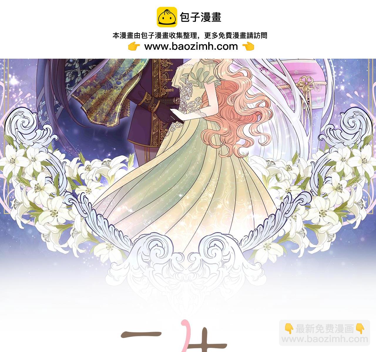 三生緣分 - 番外 特別篇1(1/4) - 2