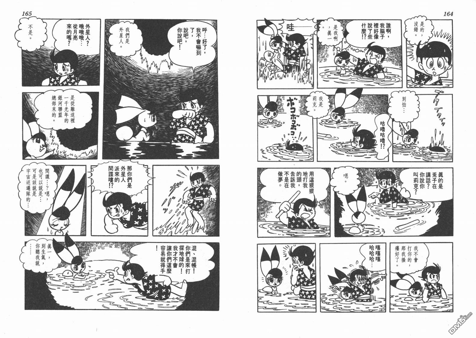 三神奇 - 第1卷(2/2) - 6