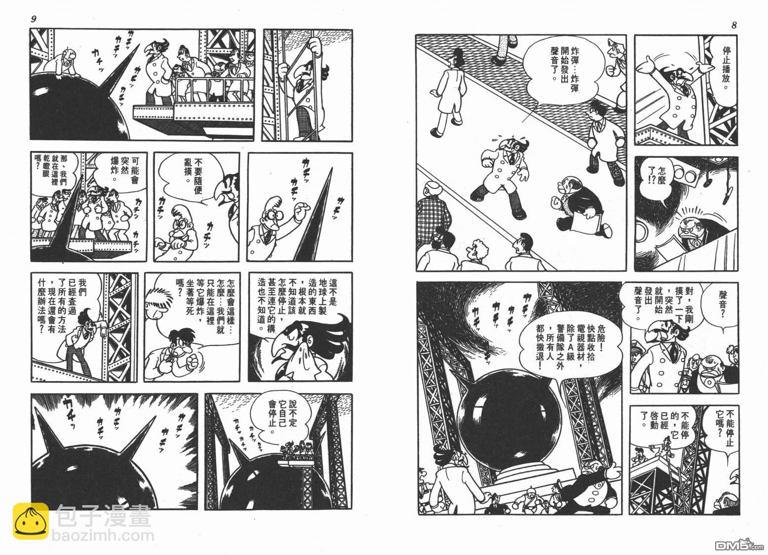 三神奇 - 第3卷(1/3) - 6