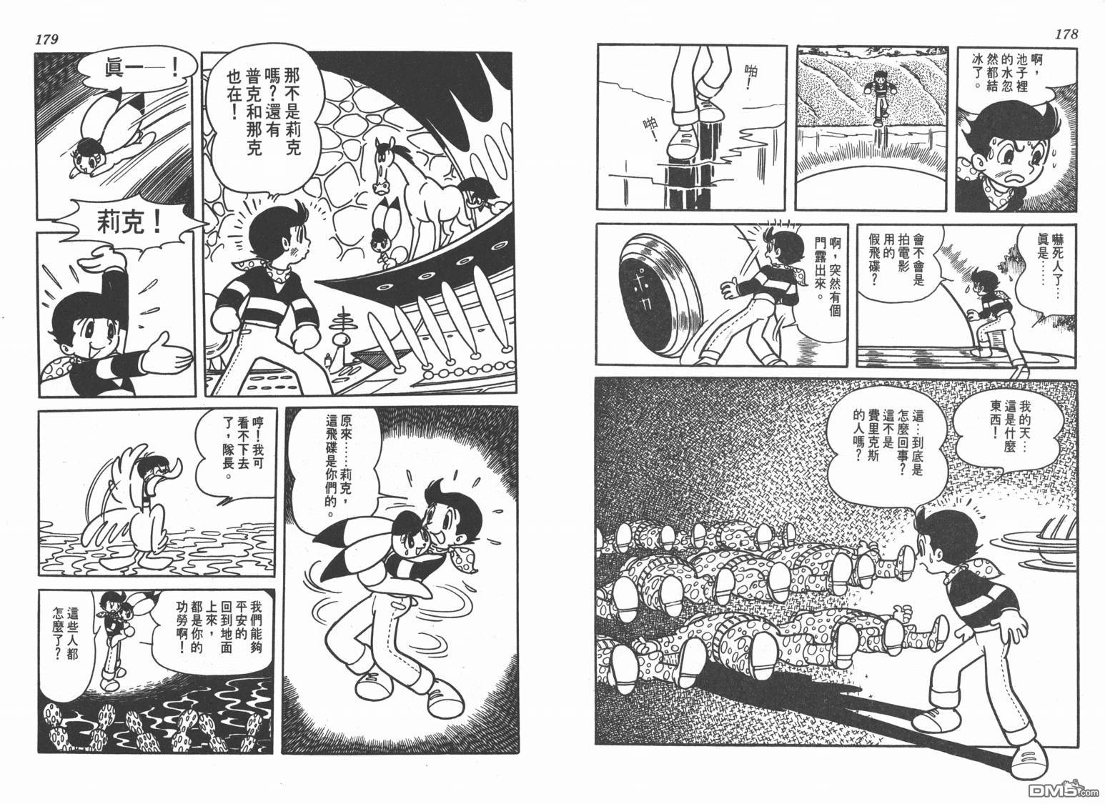 三神奇 - 第3卷(2/3) - 5