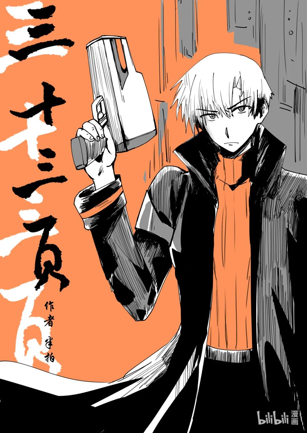 三十三頁 - 01 《三十三頁》 - 6