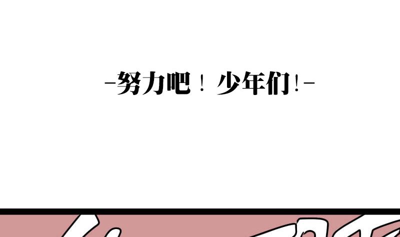 三世少年 - 努力吧少年們 - 2