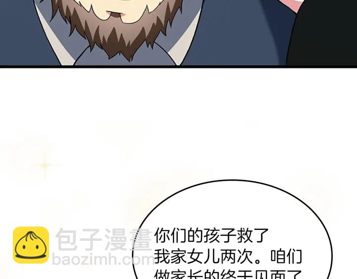 三歲開始做王者 - 第4季第101話 發糖了!!!(2/5) - 8