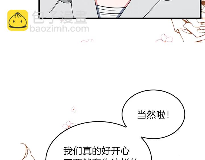 三歲開始做王者 - 第4季第101話 發糖了!!!(2/5) - 4