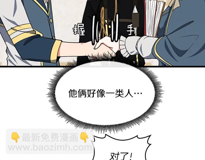 三歲開始做王者 - 第4季第105話 “推開”(3/5) - 7