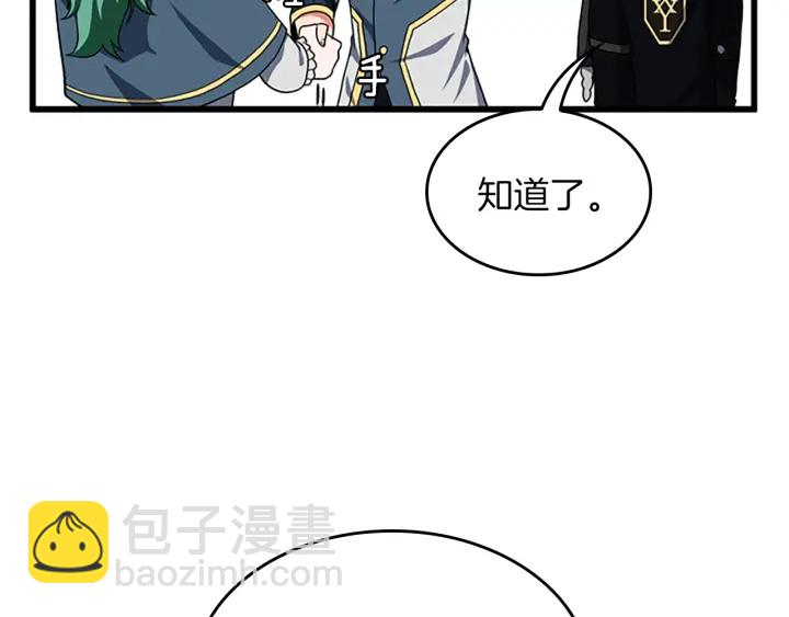 三歲開始做王者 - 第4季第105話 “推開”(3/5) - 1