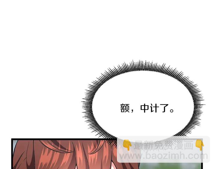 三歲開始做王者 - 第4季第105話 “推開”(3/5) - 1