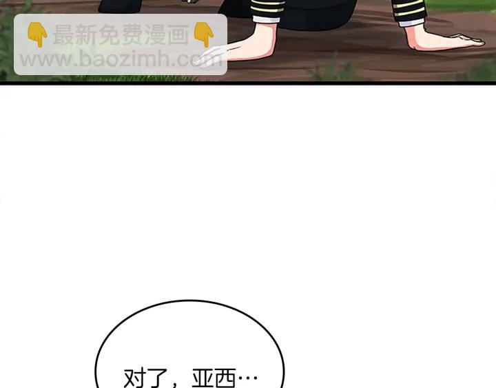 三歲開始做王者 - 第4季第105話 “推開”(3/5) - 2