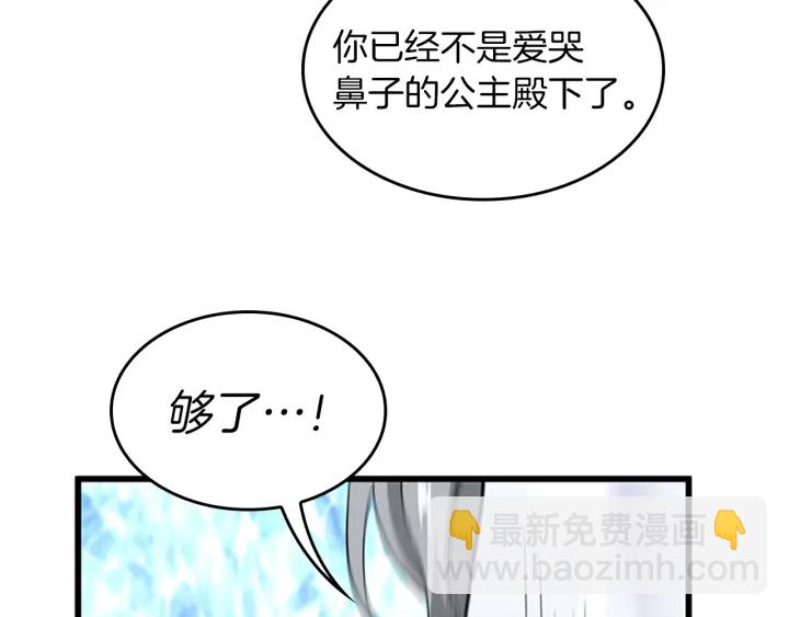 三歲開始做王者 - 第4季第105話 “推開”(4/5) - 4