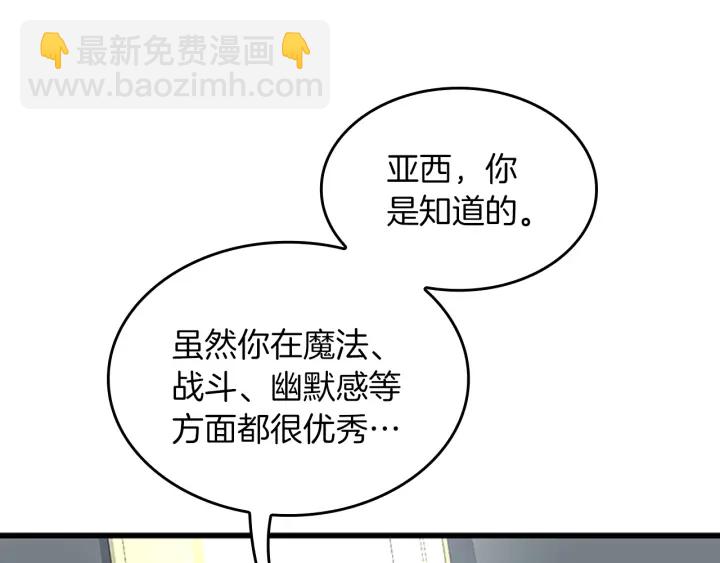 三歲開始做王者 - 第4季第105話 “推開”(4/5) - 4