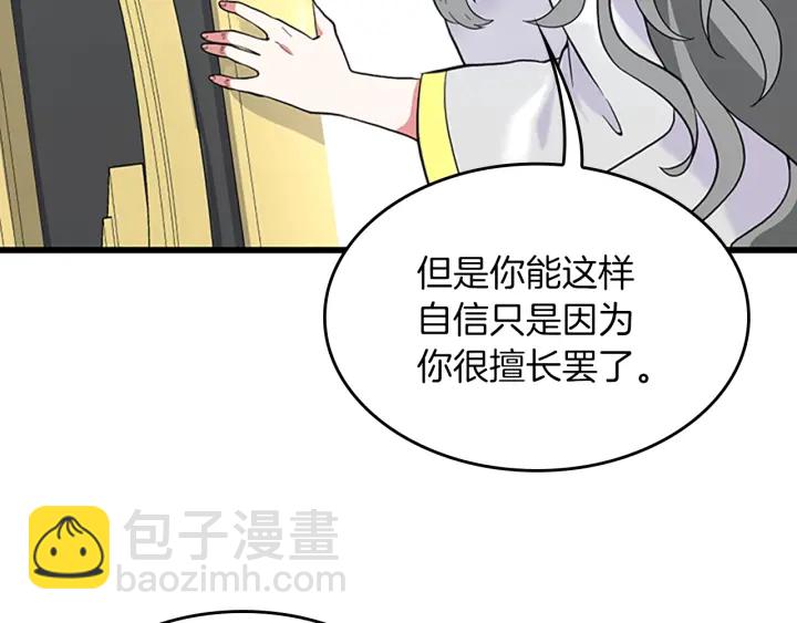 三歲開始做王者 - 第4季第105話 “推開”(4/5) - 6