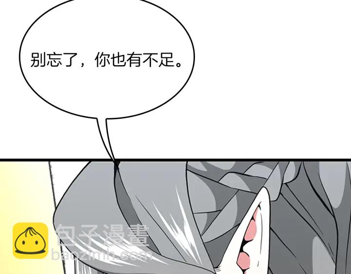 三歲開始做王者 - 第4季第105話 “推開”(4/5) - 7