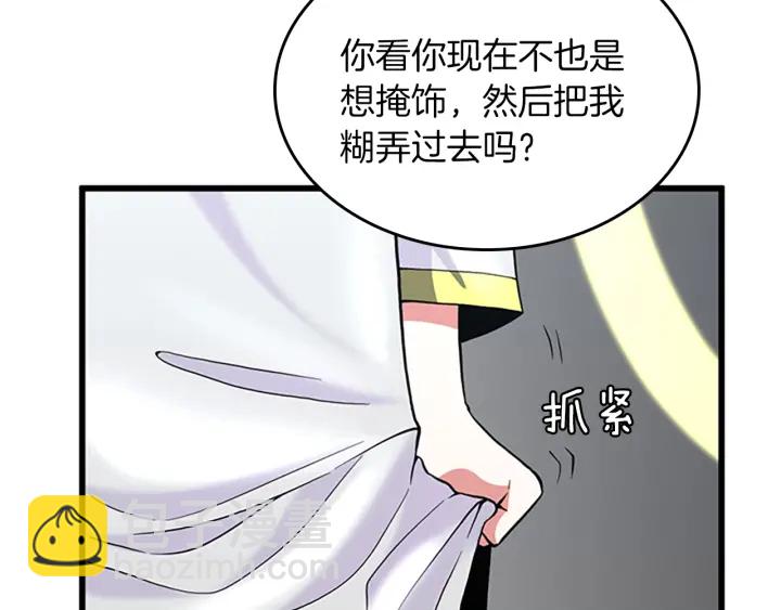 三歲開始做王者 - 第4季第105話 “推開”(4/5) - 2