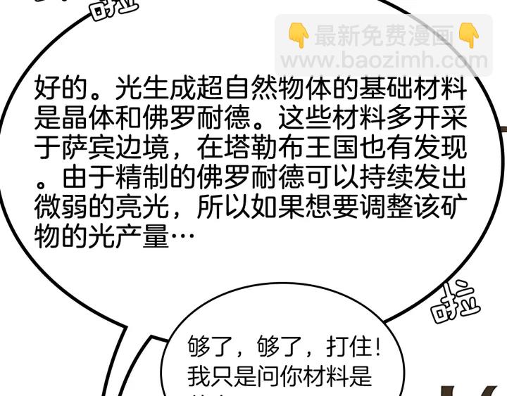 三歲開始做王者 - 第4季第105話 “推開”(2/5) - 7