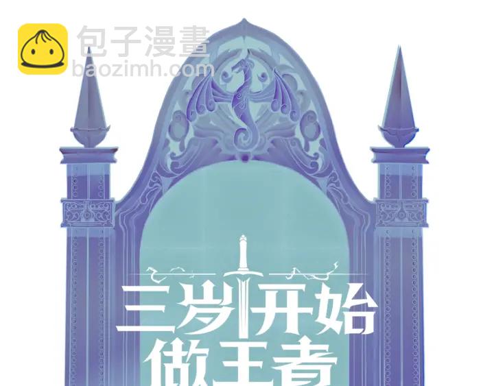 三歲開始做王者 - 第4季第107話 失控的人類(5/5) - 3