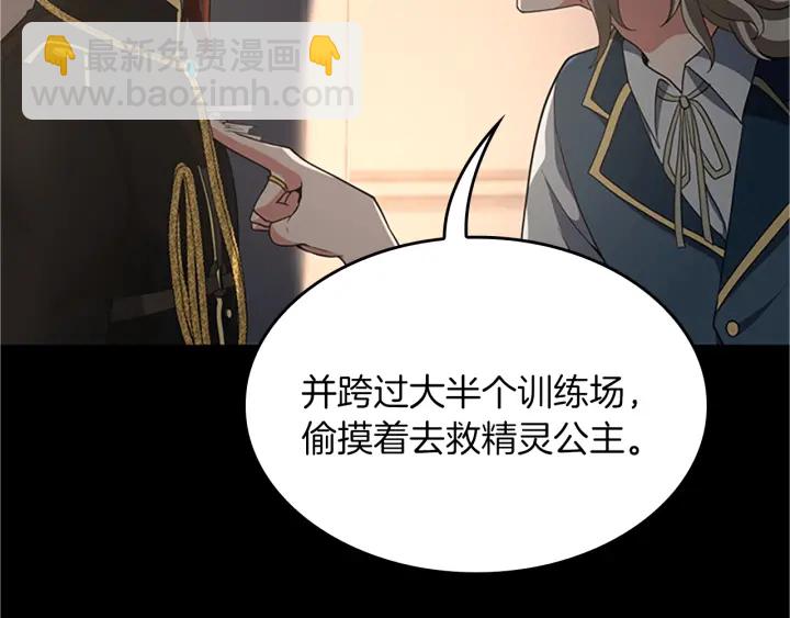 三歲開始做王者 - 第4季第107話 失控的人類(1/5) - 3