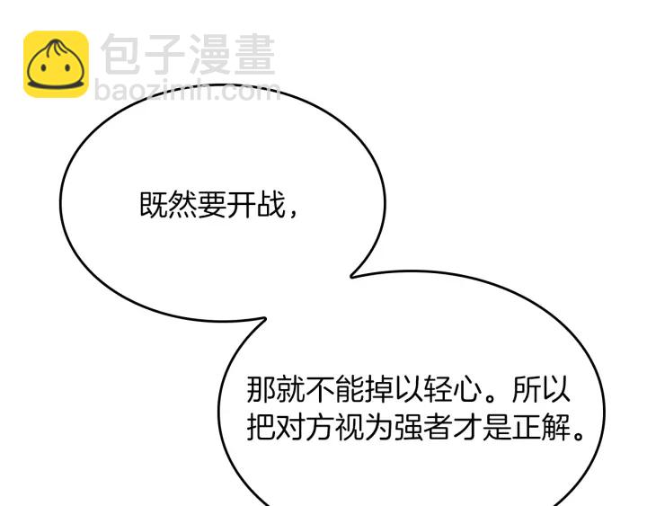 三歲開始做王者 - 第4季第109話 對不起(3/4) - 2