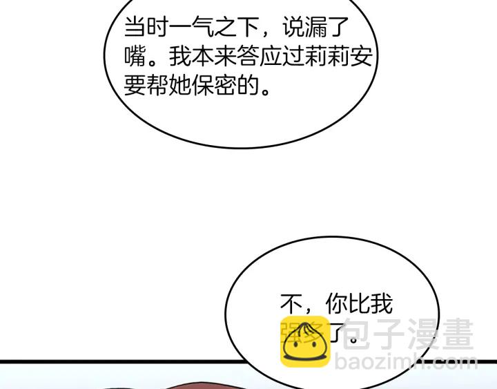 三歲開始做王者 - 第4季第109話 對不起(4/4) - 2