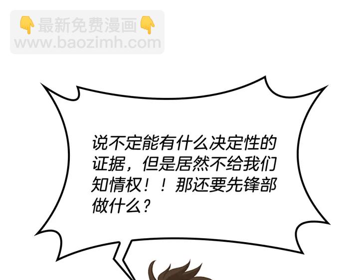 三歲開始做王者 - 第4季第109話 對不起(1/4) - 6