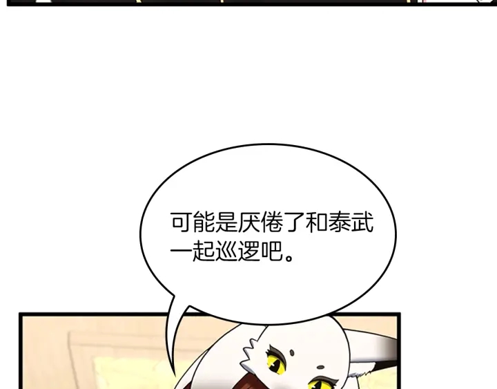 三歲開始做王者 - 第4季第109話 對不起(1/4) - 8