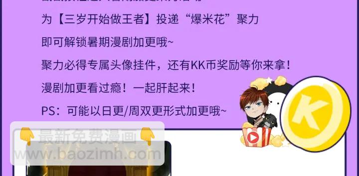 三歲開始做王者 - 第4季第111話 玩水水(4/5) - 4