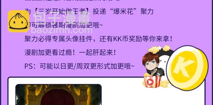 三歲開始做王者 - 第4季第111話 玩水水(5/5) - 4