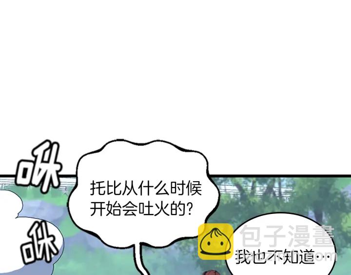 三歲開始做王者 - 第4季第113話 負面情緒(4/5) - 8