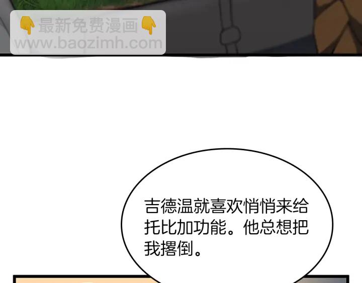 三歲開始做王者 - 第4季第113話 負面情緒(4/5) - 2