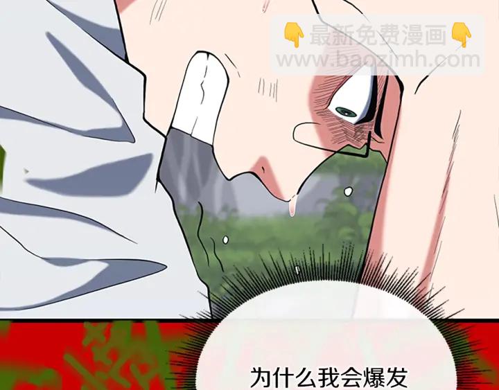 三歲開始做王者 - 第4季第113話 負面情緒(5/5) - 1