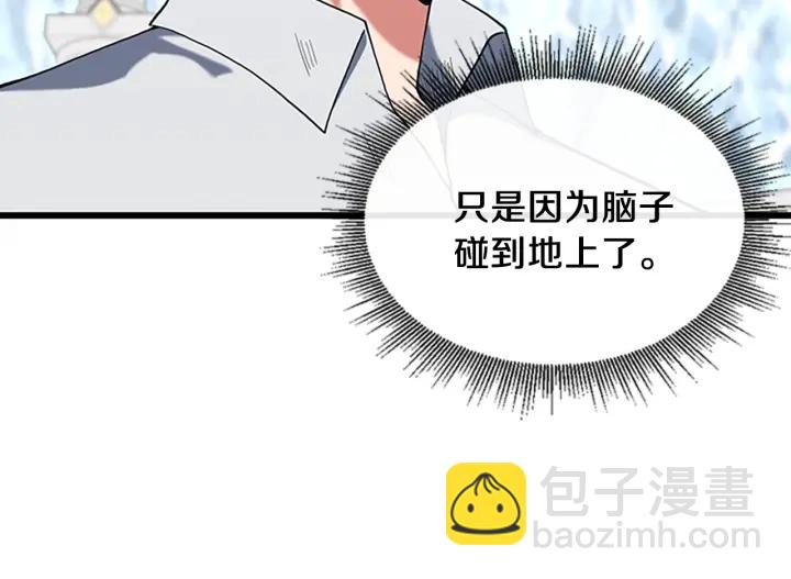 三歲開始做王者 - 第4季第113話 負面情緒(5/5) - 3