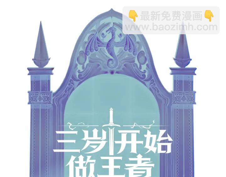 三歲開始做王者 - 第4季第113話 負面情緒(5/5) - 3