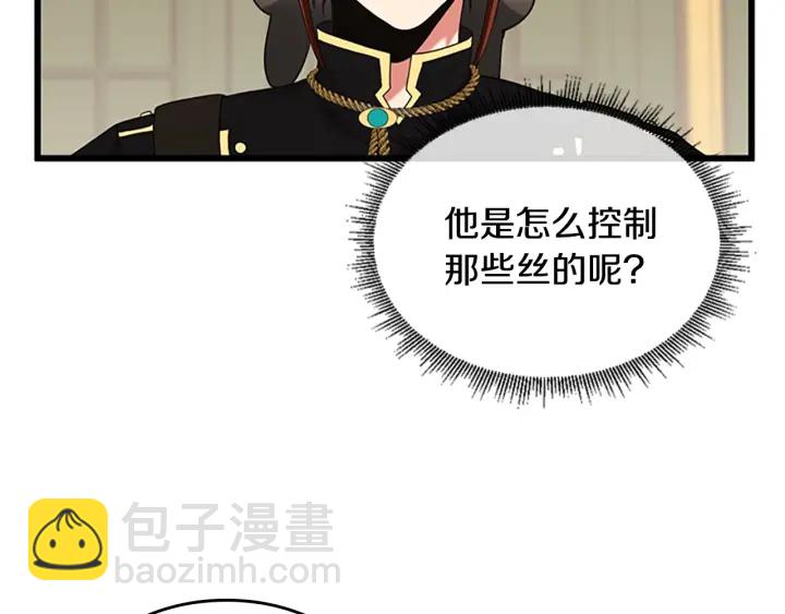 三歲開始做王者 - 第4季第113話 負面情緒(2/5) - 6