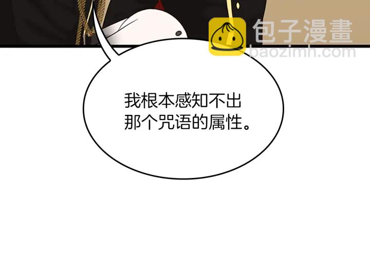 三歲開始做王者 - 第4季第113話 負面情緒(2/5) - 5