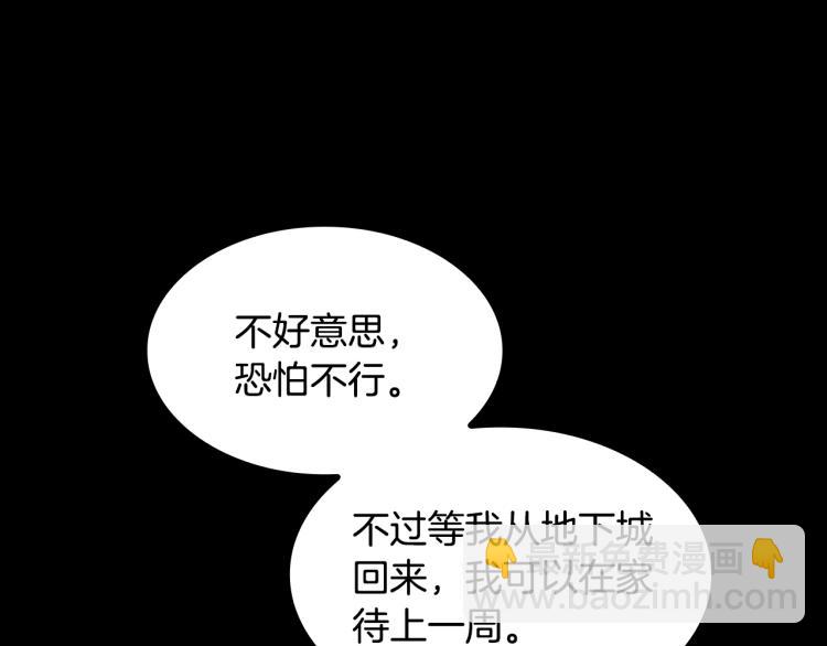 三歲開始做王者 - 第4季第115話 出發地下城(3/6) - 4