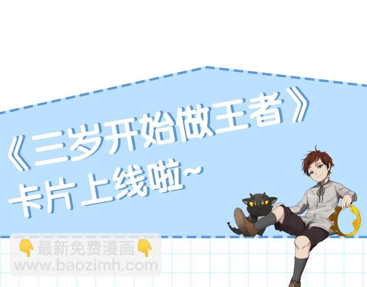 三歲開始做王者 - 第4季第115話 出發地下城(5/6) - 1