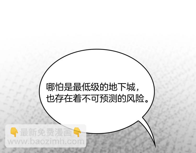 三歲開始做王者 - 第4季第115話 出發地下城(2/6) - 4