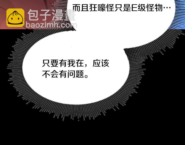 三歲開始做王者 - 第4季第116話 狂嚎怪(3/5) - 2