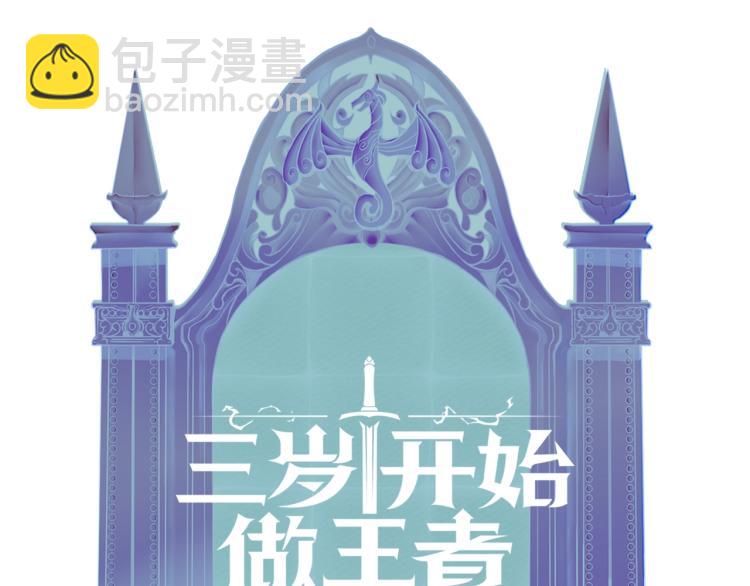 三歲開始做王者 - 第4季第116話 狂嚎怪(5/5) - 1