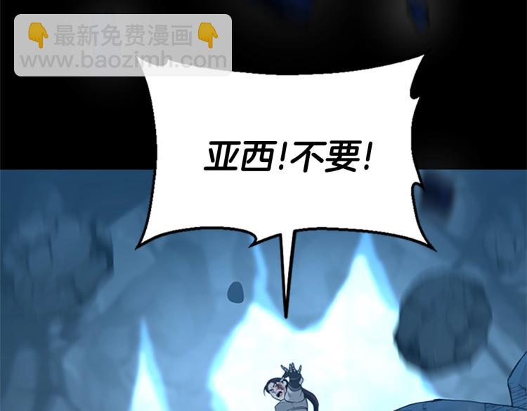 三歲開始做王者 - 第4季第118話 巨型怪(4/6) - 8