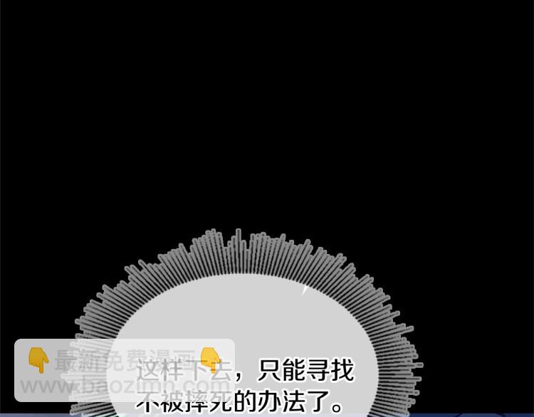 三歲開始做王者 - 第4季第118話 巨型怪(5/6) - 8