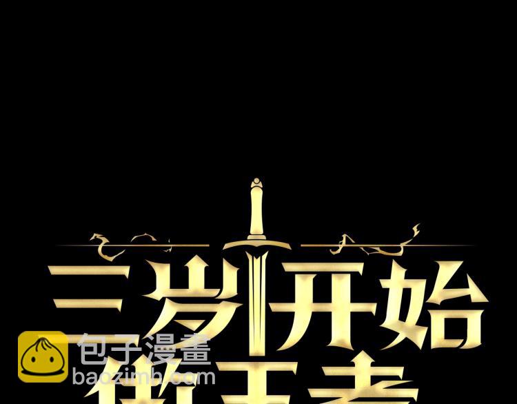 三歲開始做王者 - 第4季第120話 每個人都在打仗(3/6) - 5